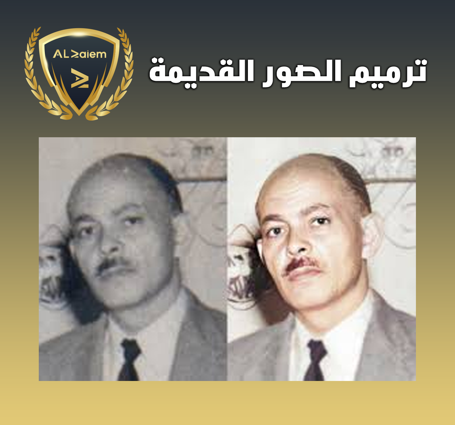 2 ترميم الصور القديمة