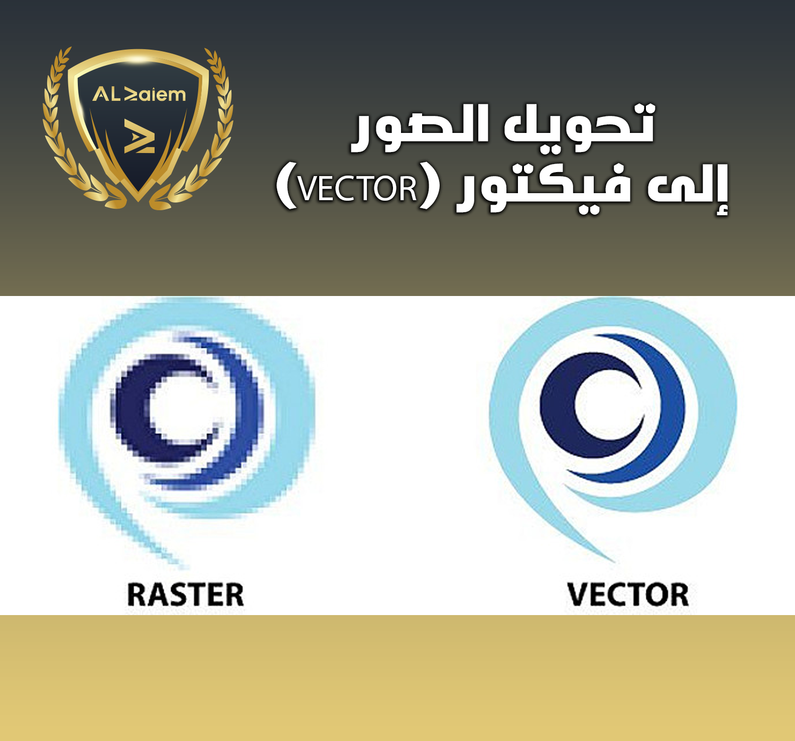 4 تحويل الصور إلى فيكتور (Vector)