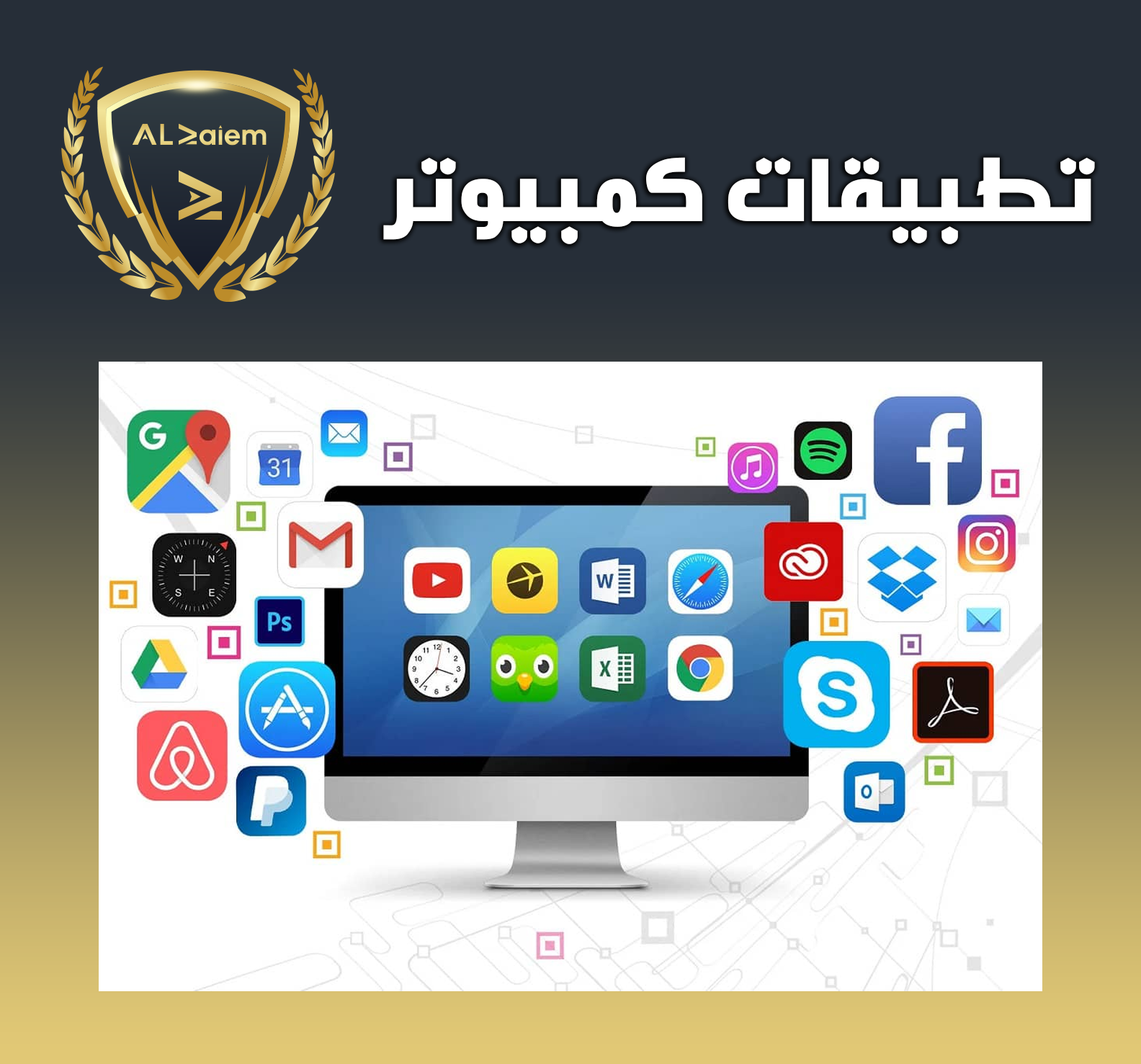 5 تطبيقات كمبيوتر