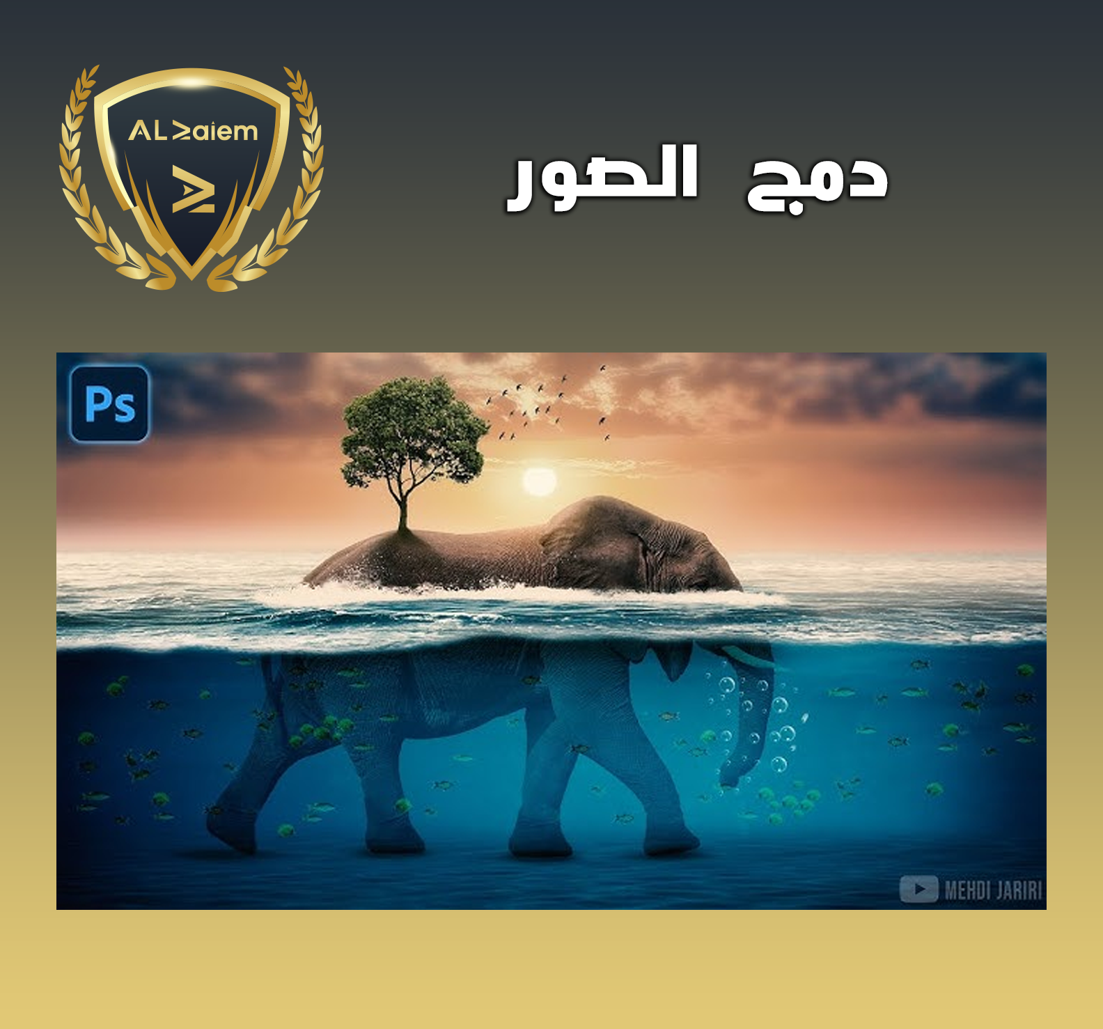 8 دمج الصور