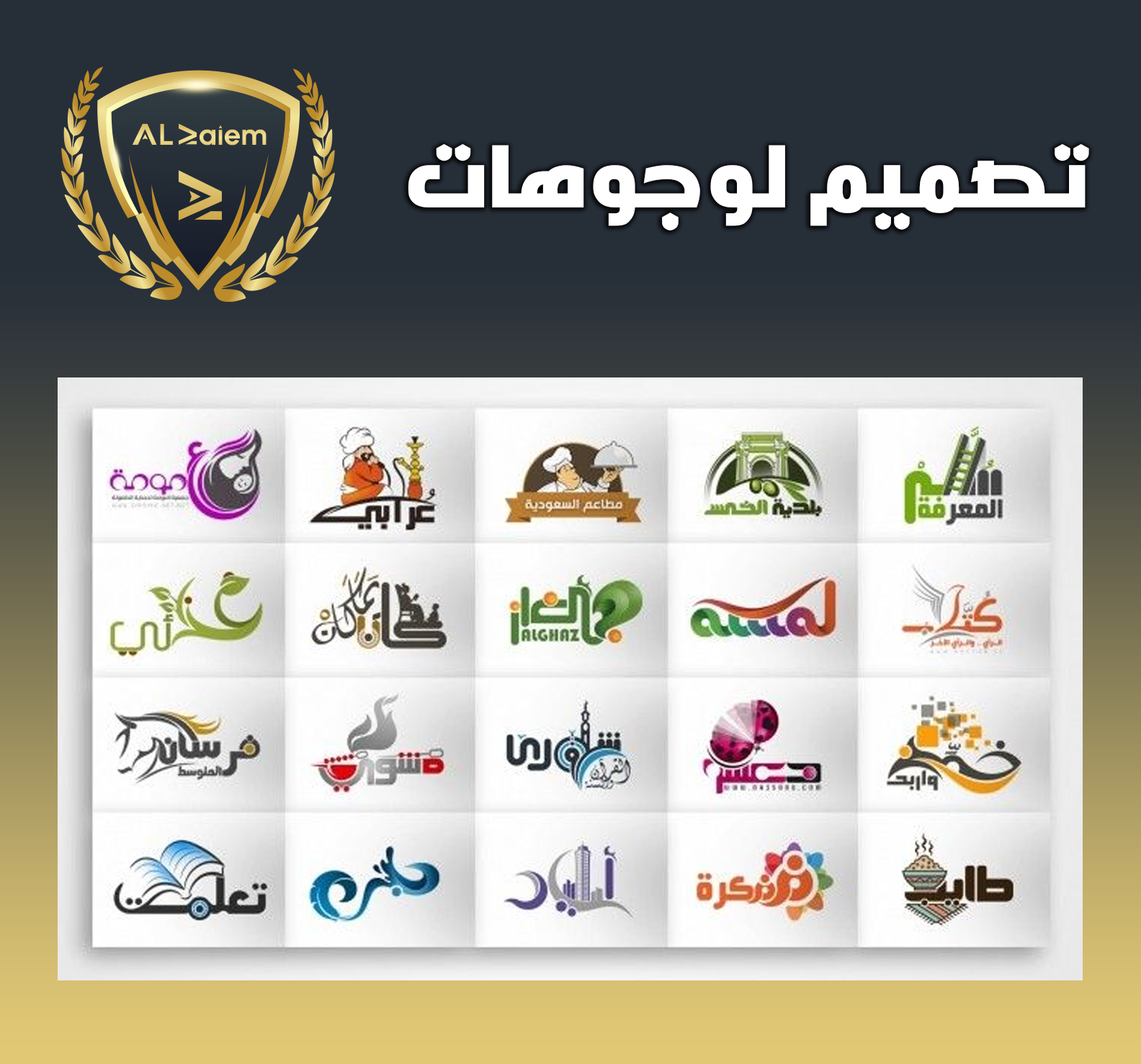 13 تصميم لوجوهات