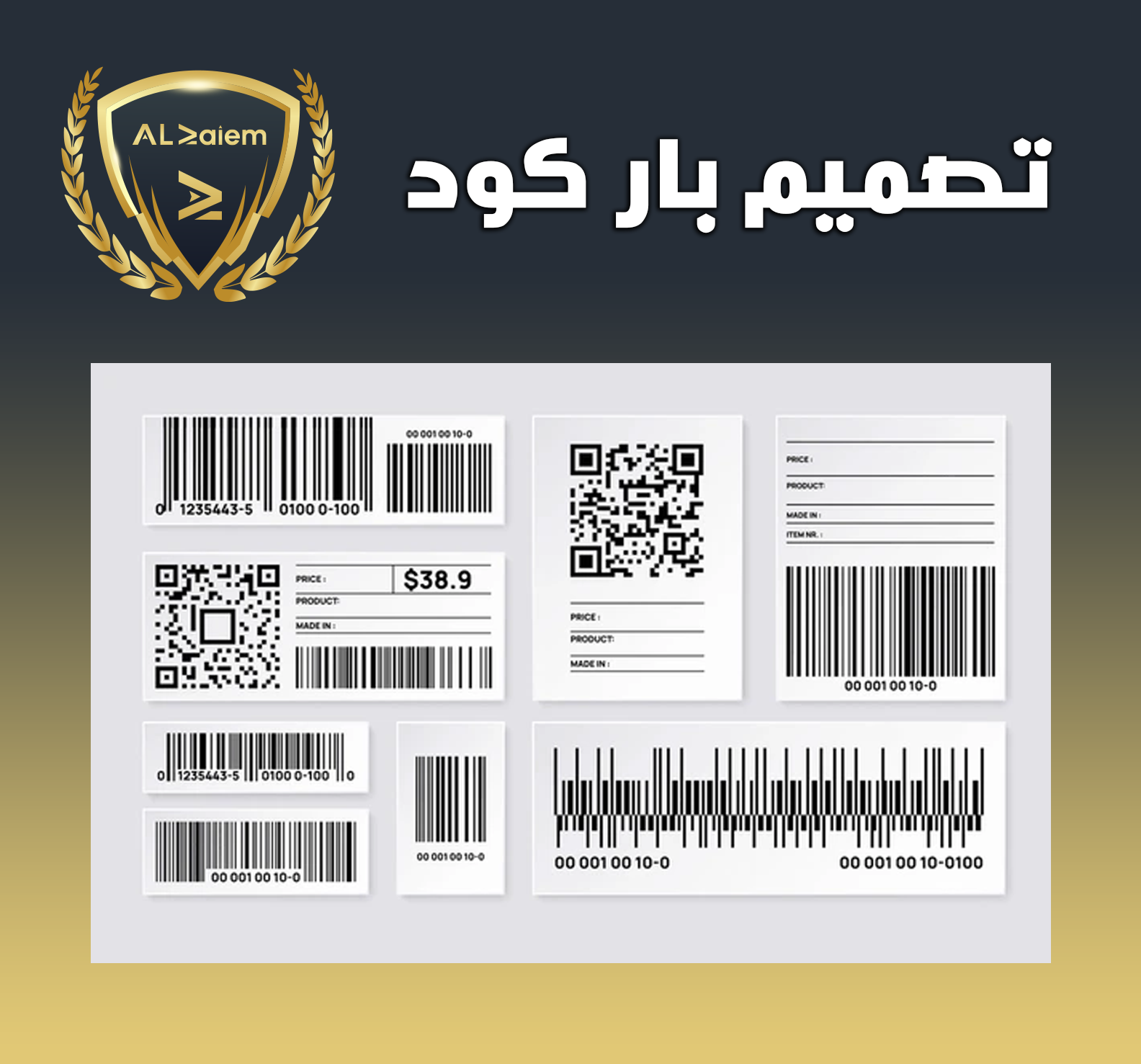 14 تصميم بار كود