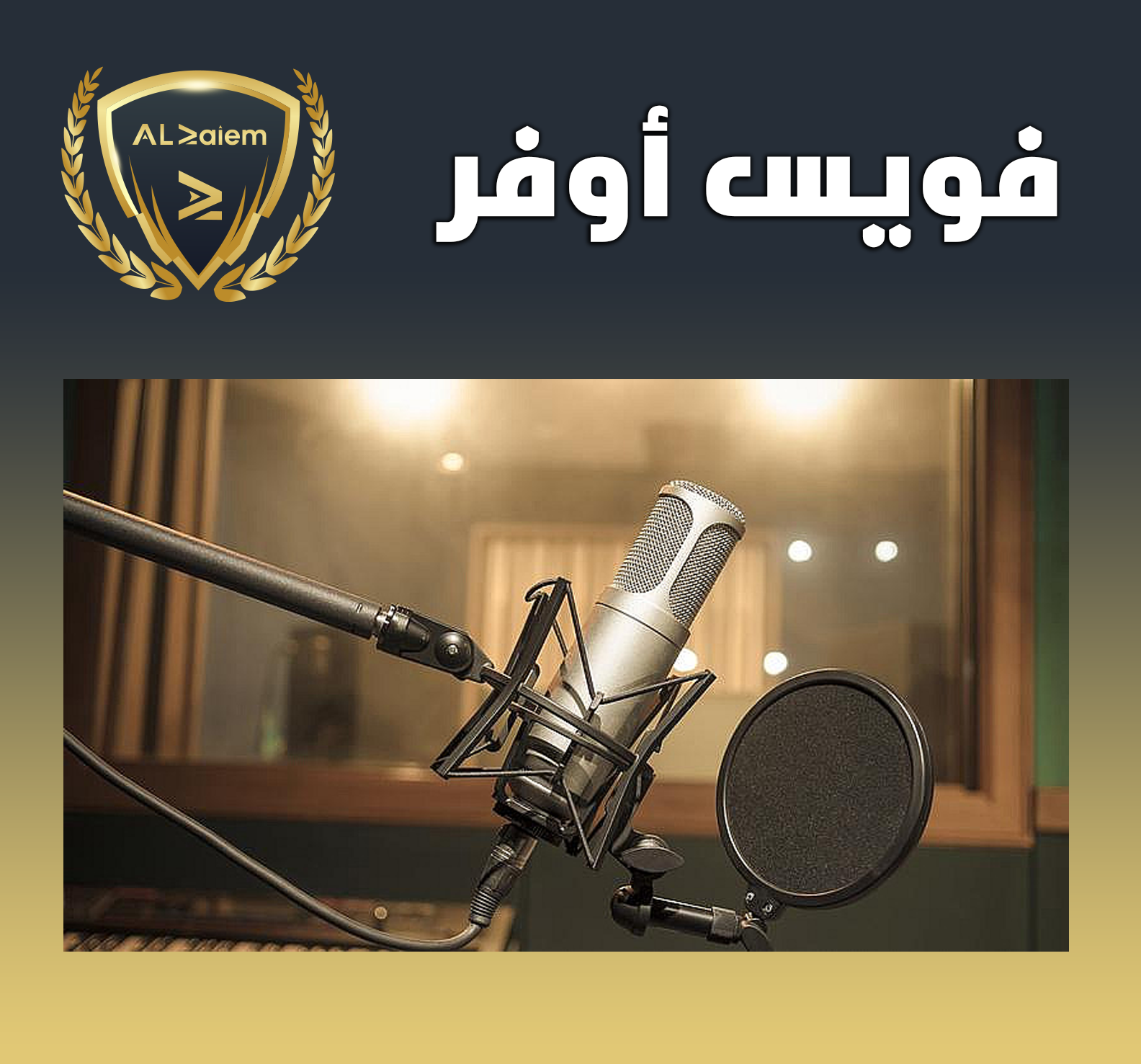 15 فويس أوفر