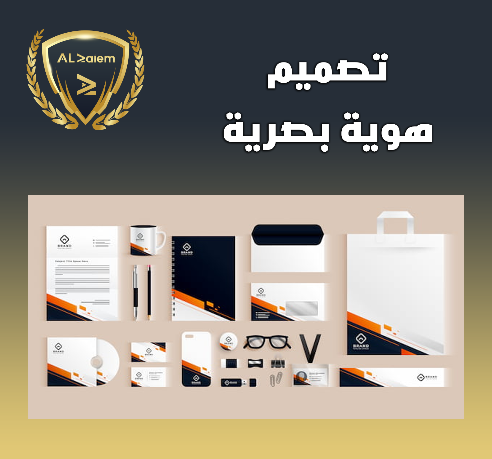 2 تصميم هوية بصرية