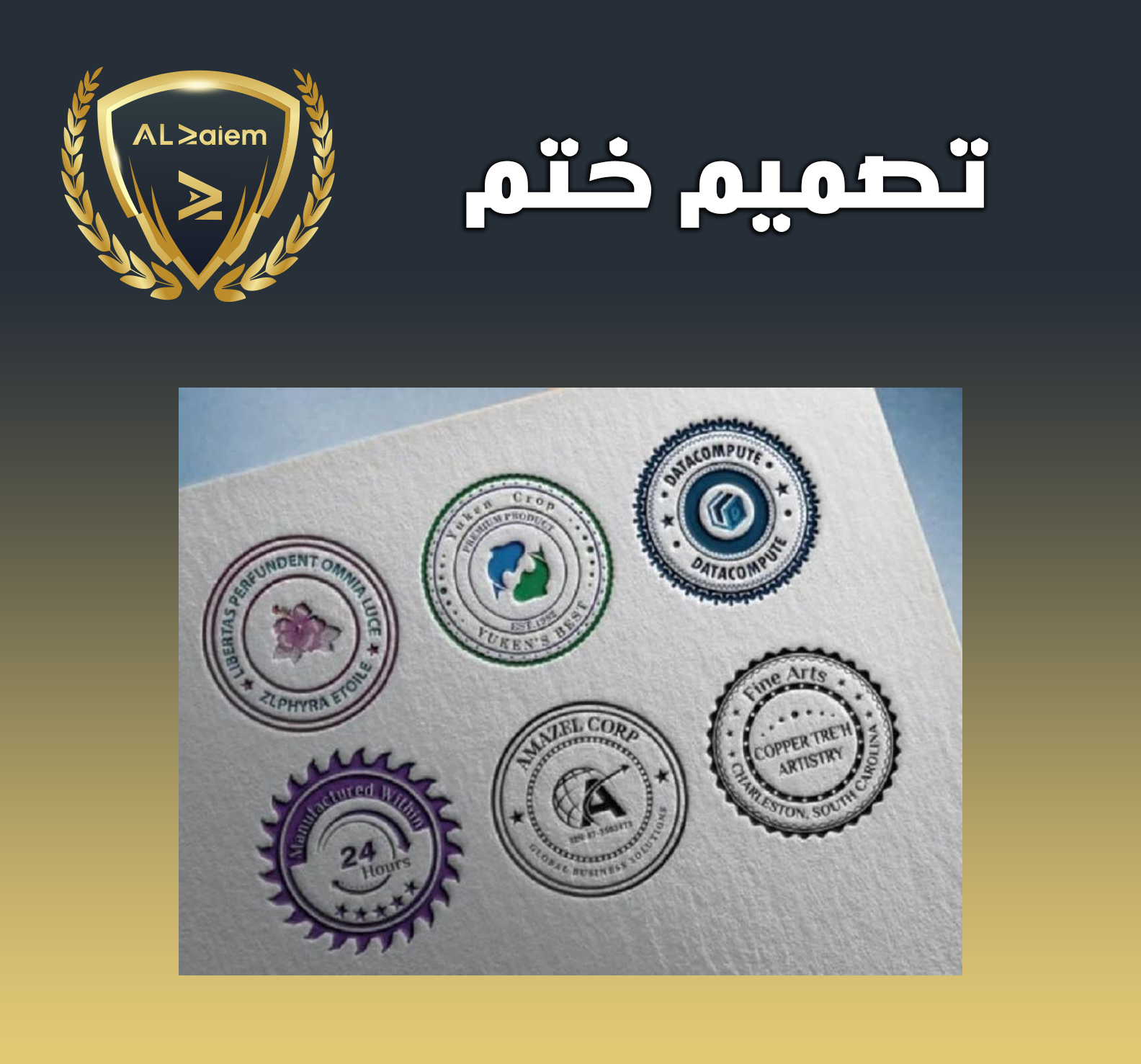 24 تصميم ختم