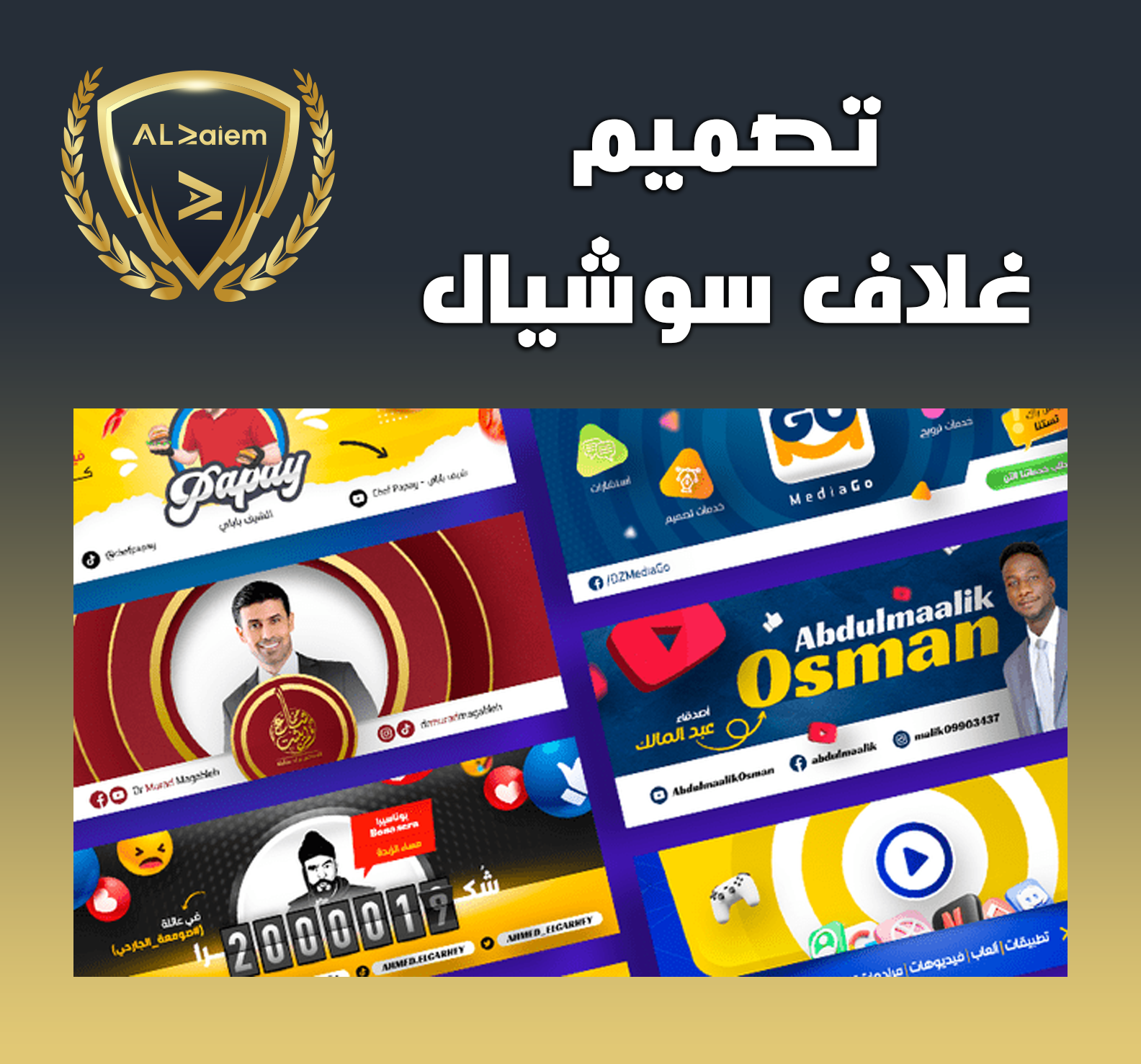 26 تصميم غلاف سوشيال