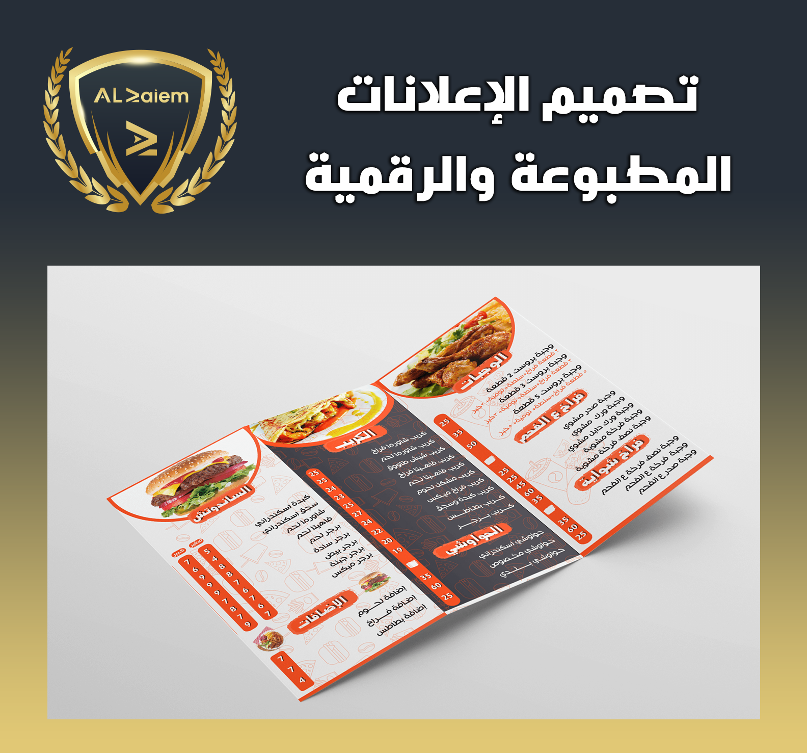 31 تصميم الإعلانات المطبوعة والرقمية