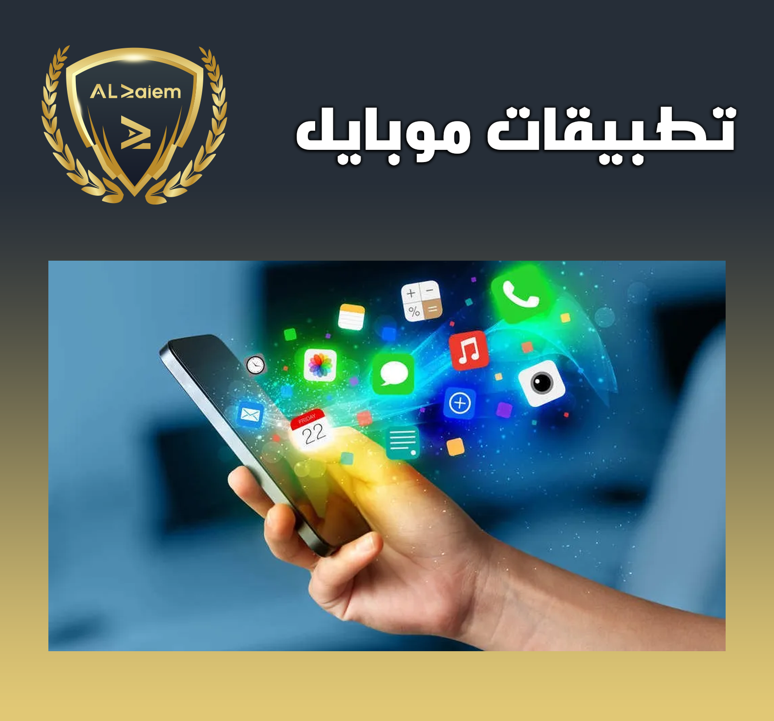 4 تطبيقات موبايل