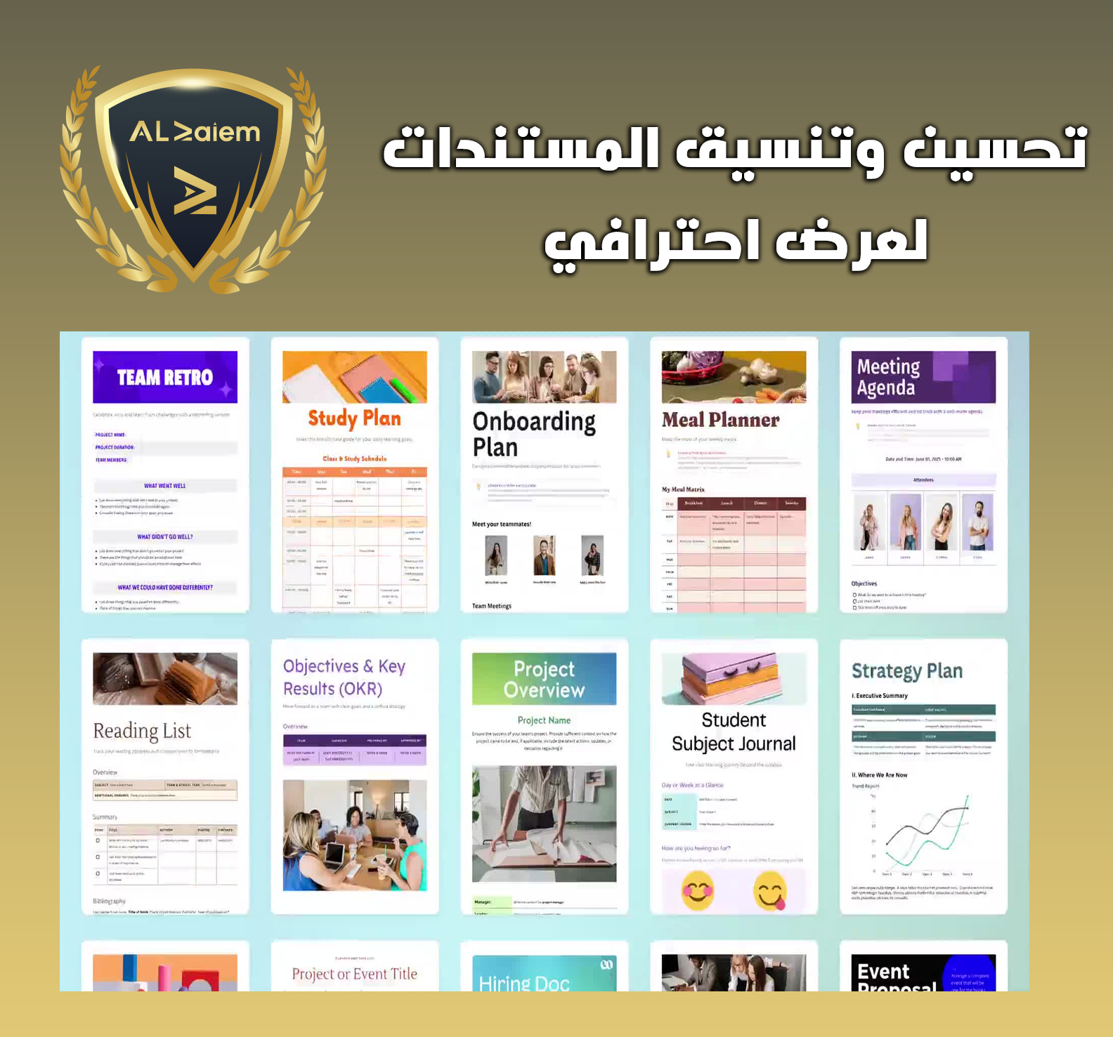 6 تحسين وتنسيق المستندات لعرض احترافي