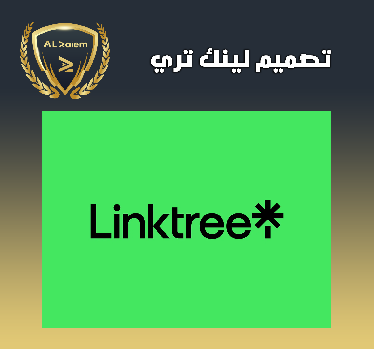 7 تصميم لينك تري