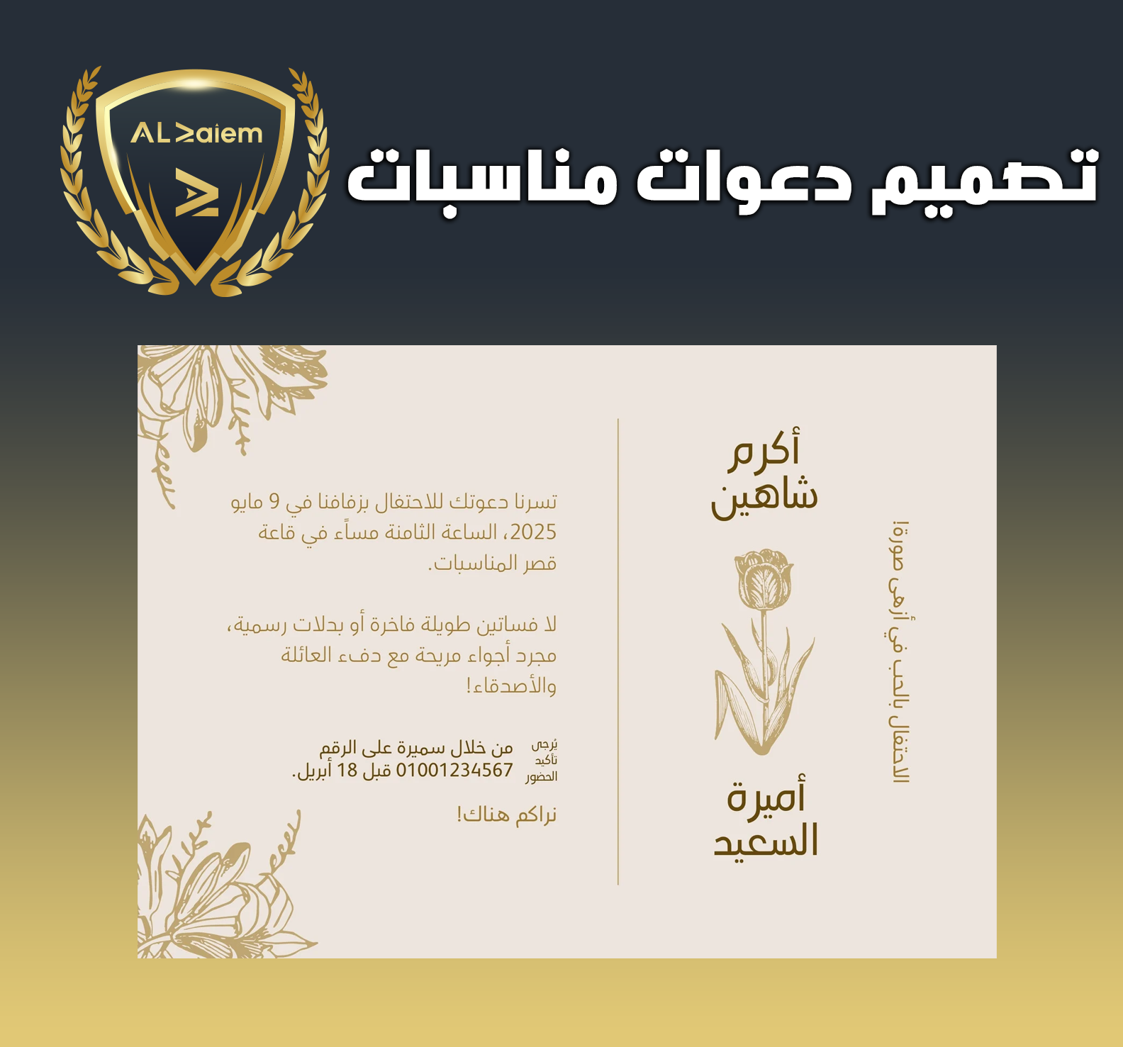 8 تصميم دعوات مناسبات
