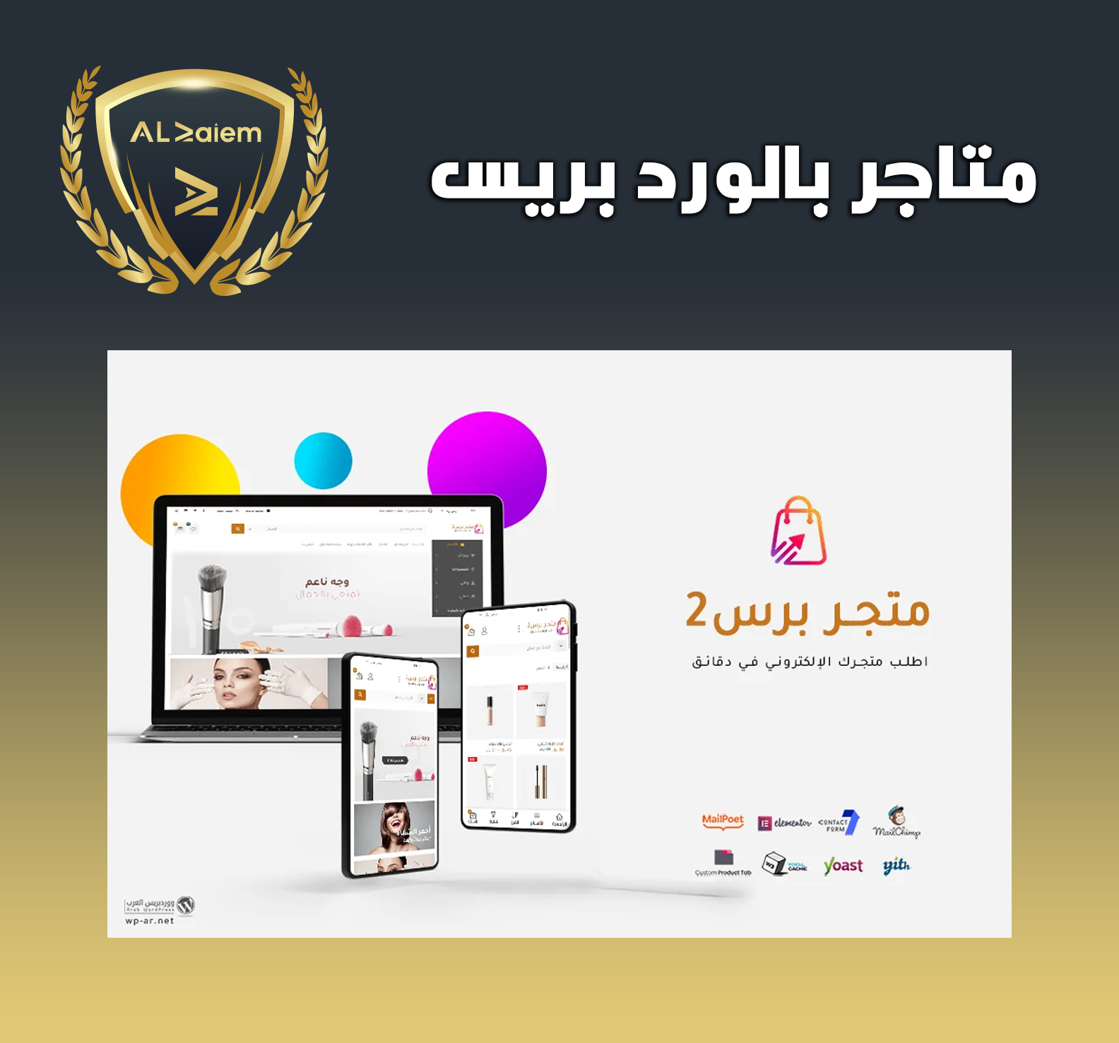 8 متاجر بالورد بريس