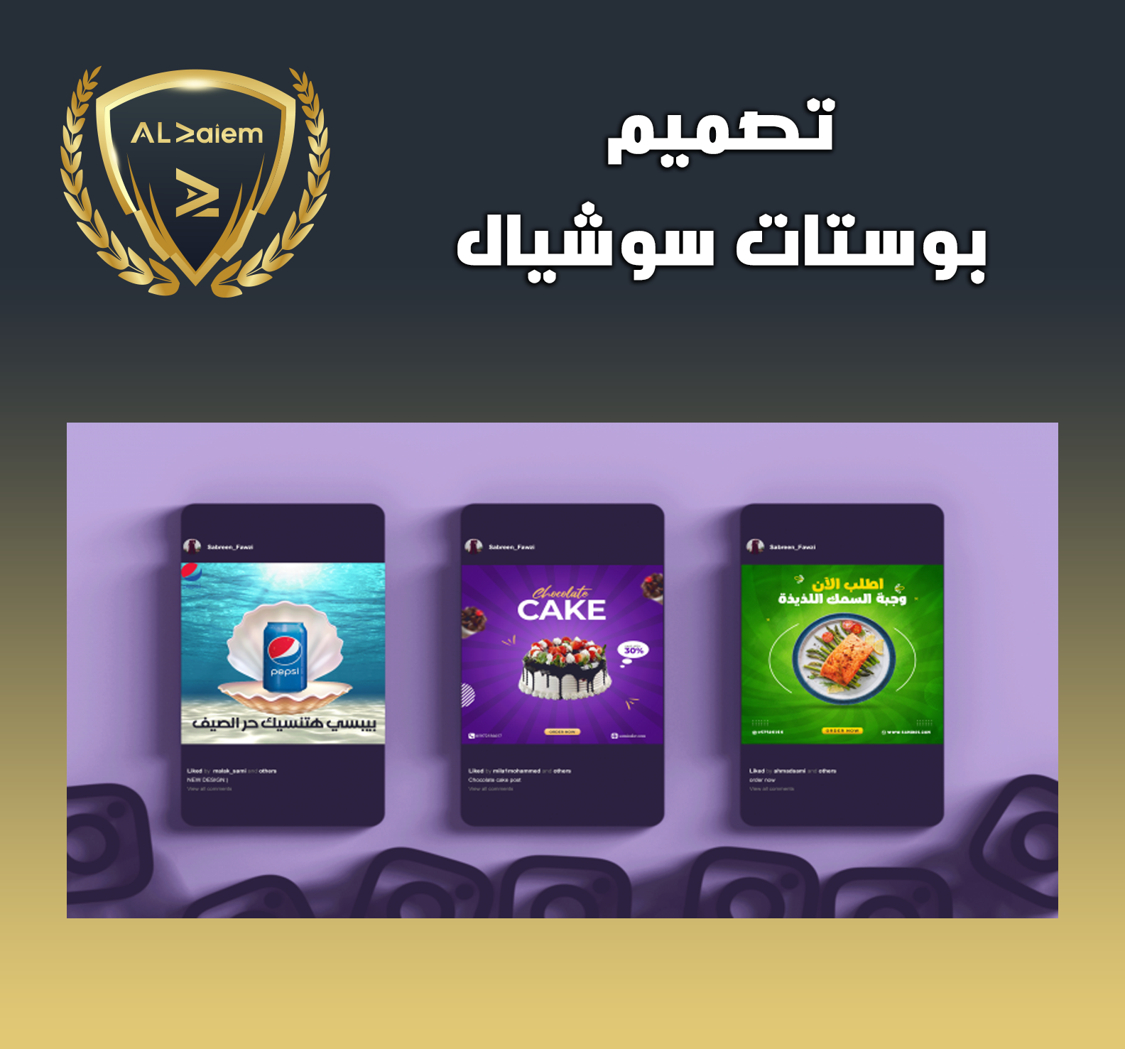 9 تصميم بوستات سوشيال